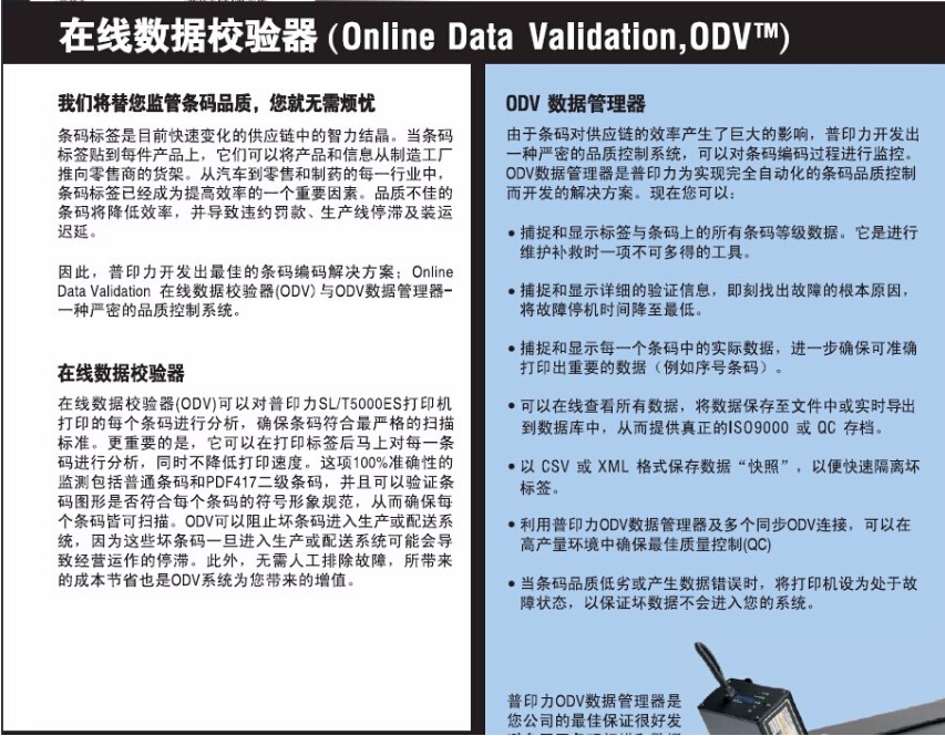 1465372483284043.jpg 普印力Printronix ODV在線數據校驗器-1.jpg